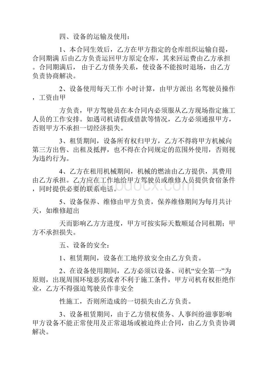 挖机包月租赁合同范本.docx_第2页