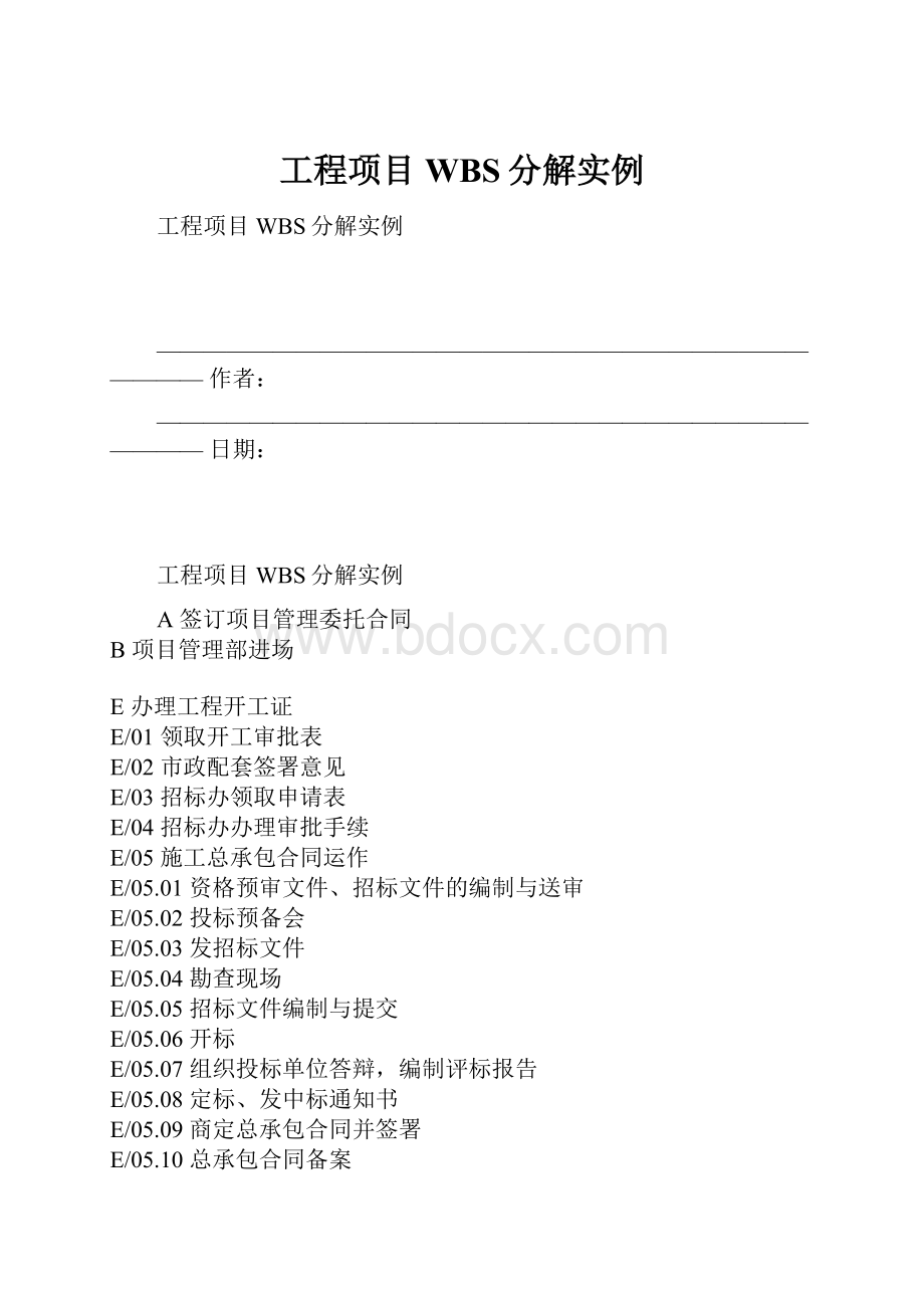 工程项目WBS分解实例.docx