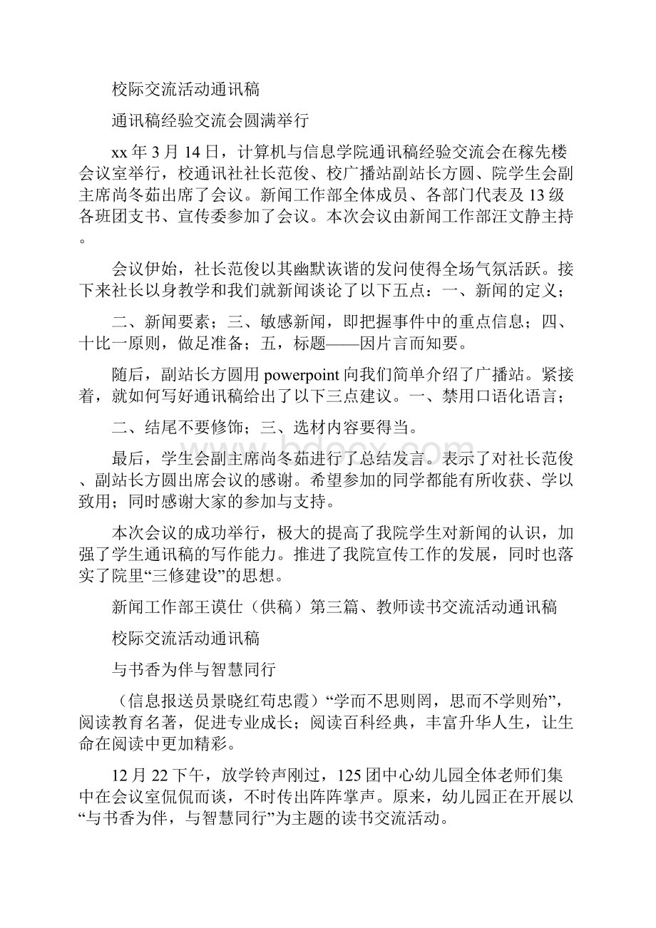 活动方案 校际交流活动通讯稿.docx_第2页