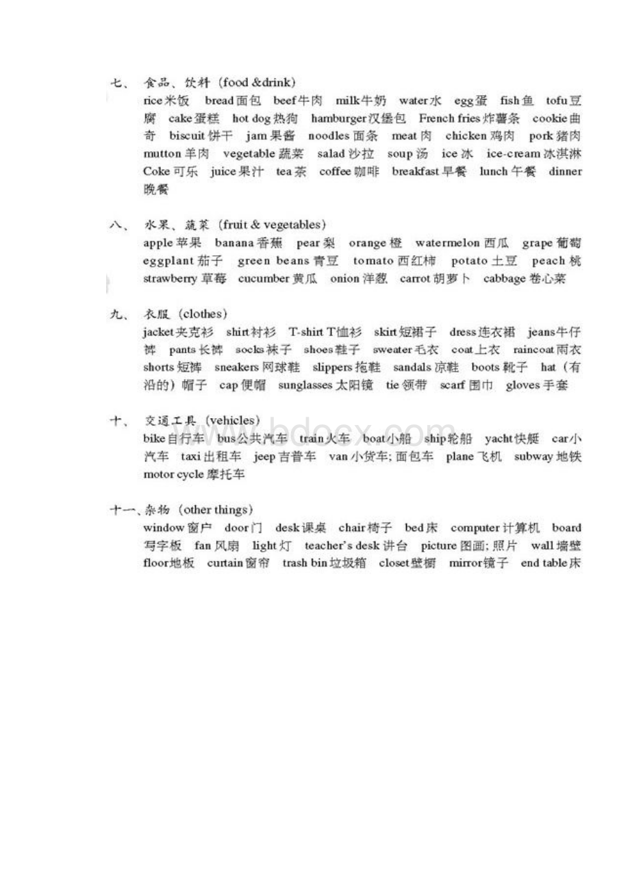 小学六年级小升初英语总复习大全.docx_第3页