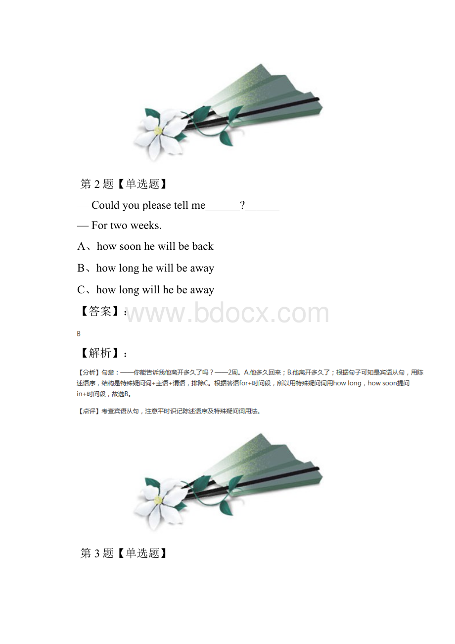 学年度牛津版初中英语八年级下册Unit 2 Body language拔高训练含答案解析第二十九篇.docx_第2页