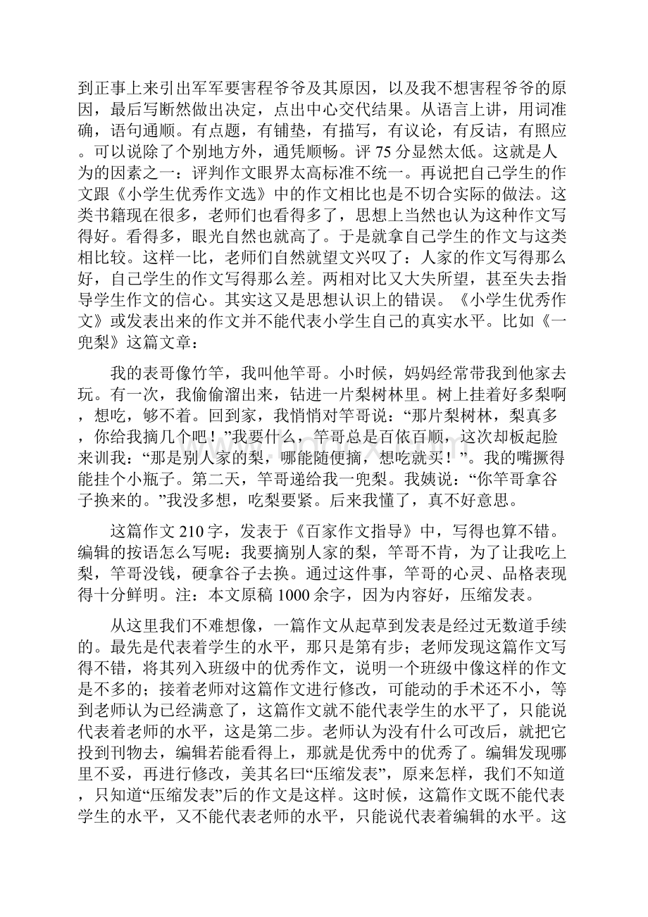 小学生习作的求实与创新.docx_第3页