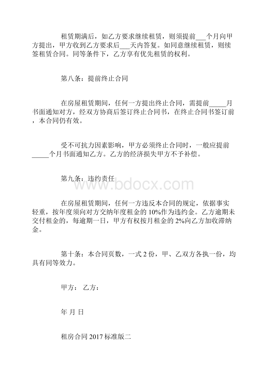 租房合同标准版Word格式.docx_第3页