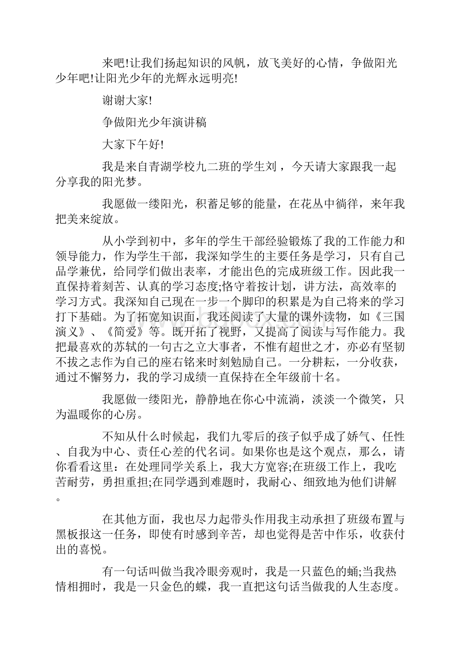 争做阳光少年演讲稿优秀.docx_第2页