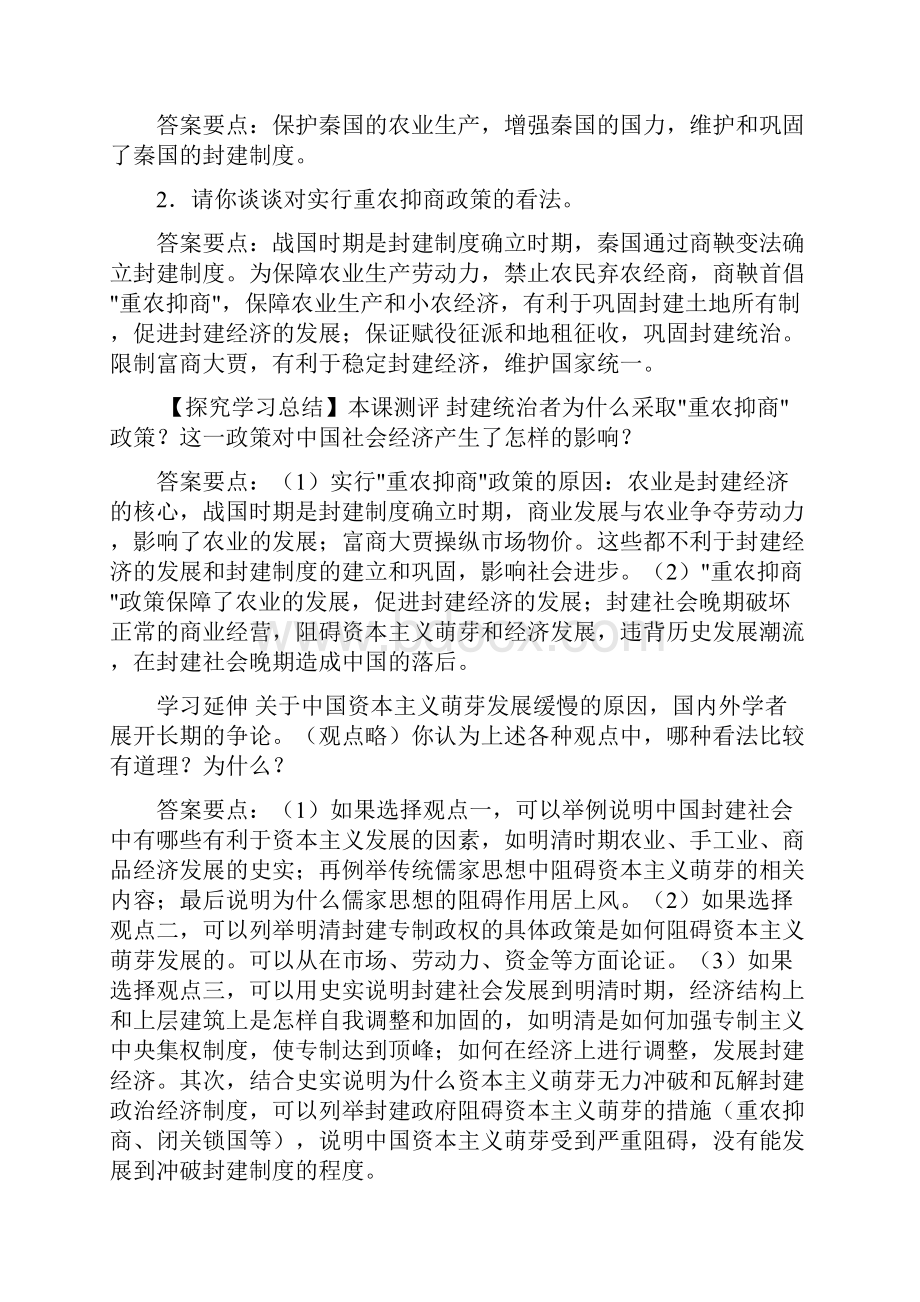 人教版新课程标准历史必修二学思之窗与课后问题参考答案.docx_第3页