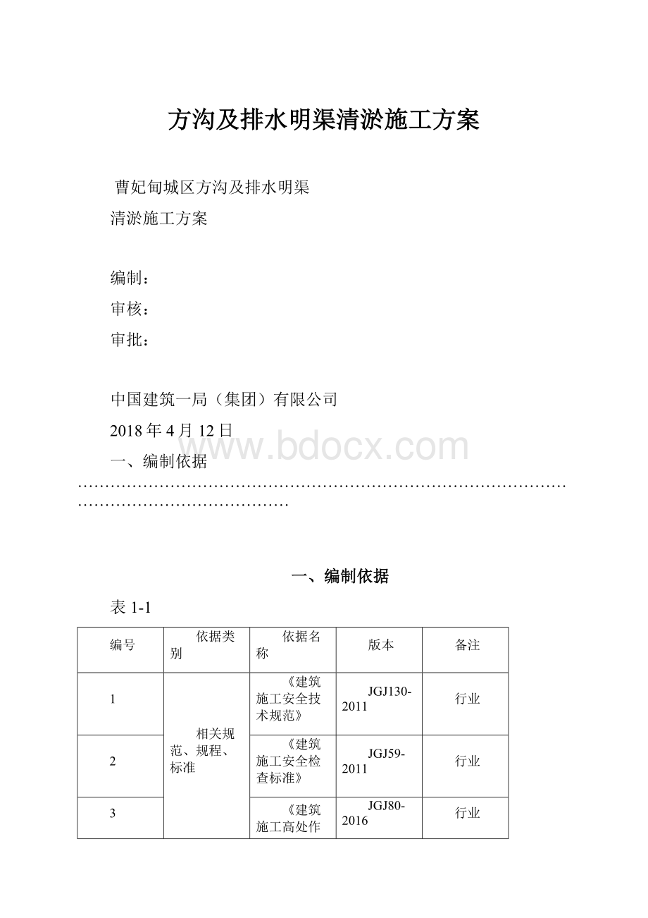 方沟及排水明渠清淤施工方案.docx_第1页