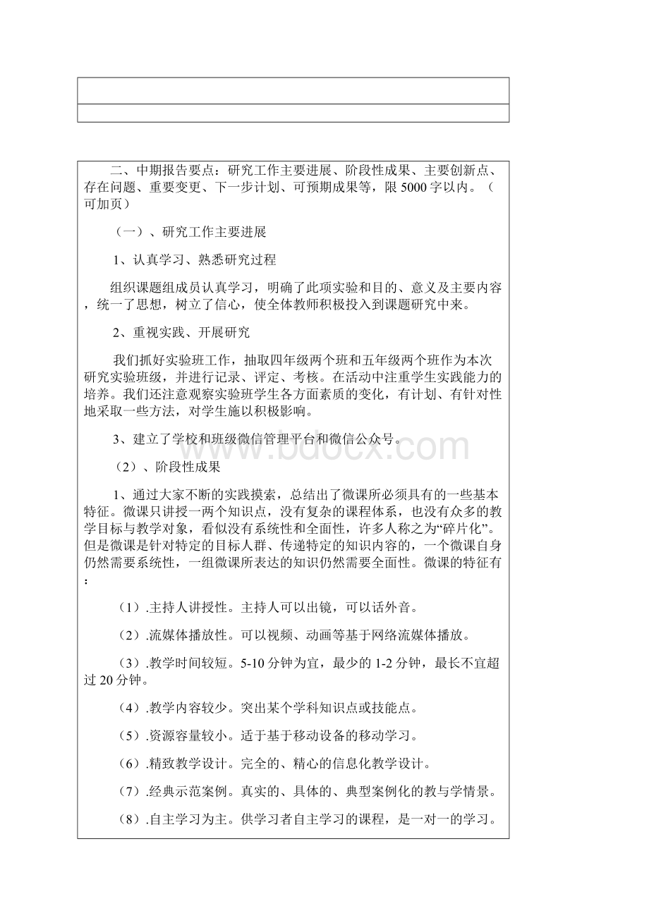 内黄县教研室结项鉴定审批书格式文本 2.docx_第2页