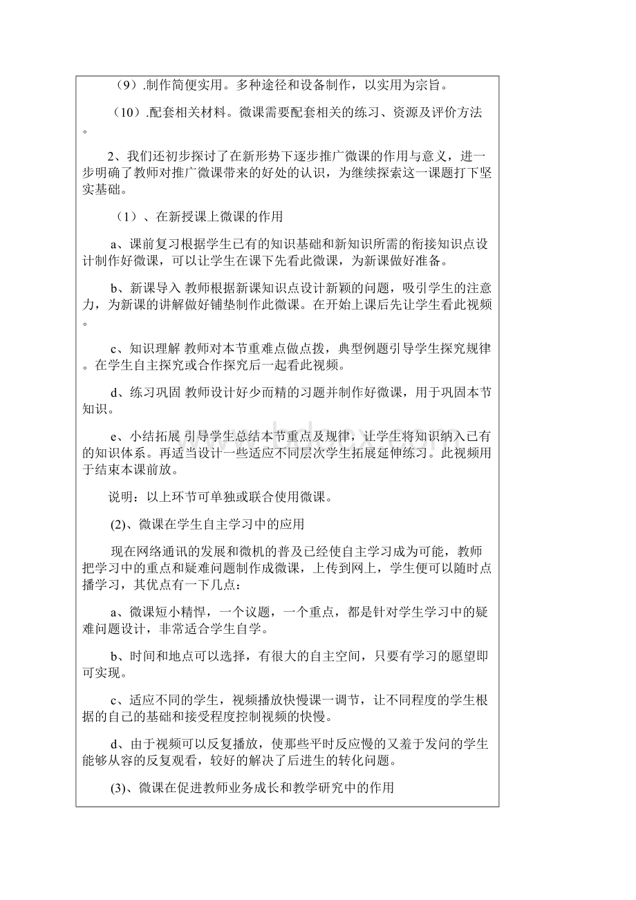 内黄县教研室结项鉴定审批书格式文本 2.docx_第3页