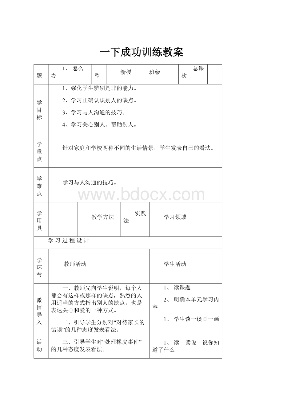 一下成功训练教案.docx_第1页