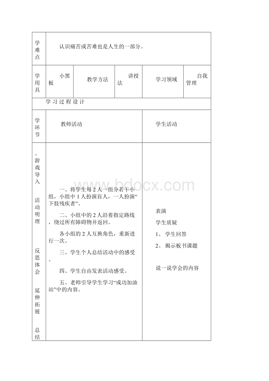 一下成功训练教案.docx_第3页