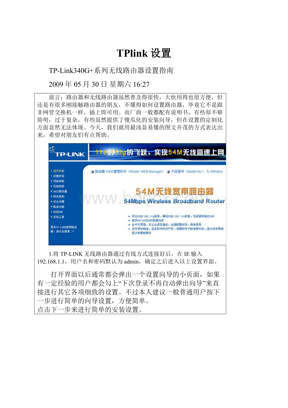 TPlink设置.docx_第1页