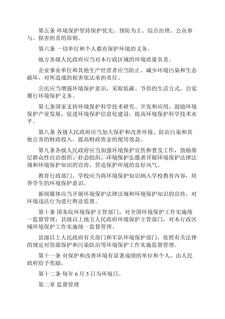 《环保法》全文及安全生产法全文.docx_第2页