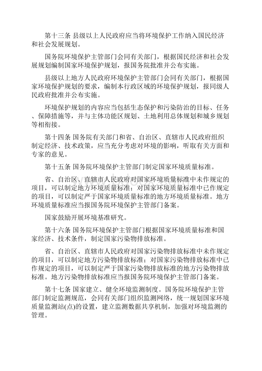 《环保法》全文及安全生产法全文.docx_第3页