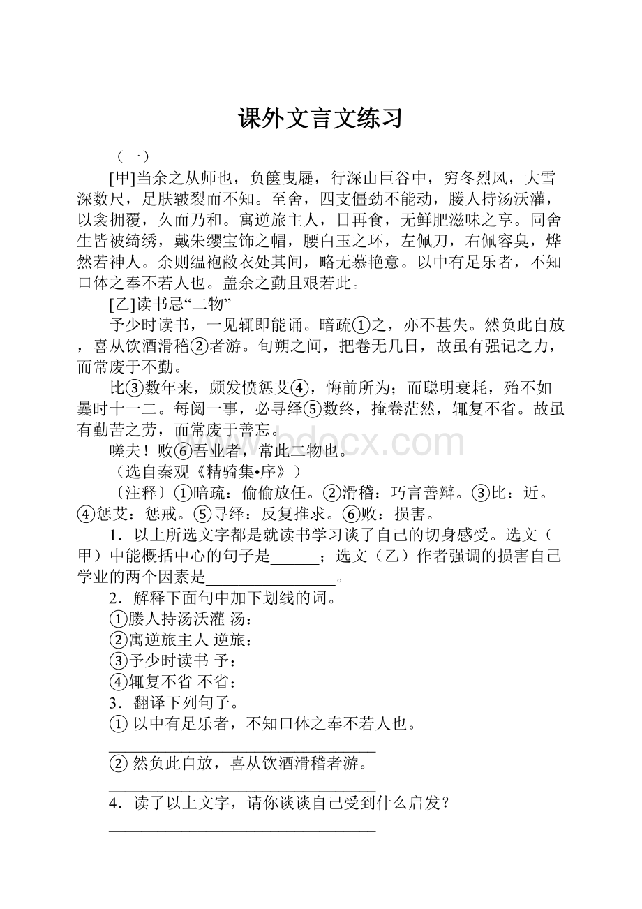 课外文言文练习Word格式文档下载.docx