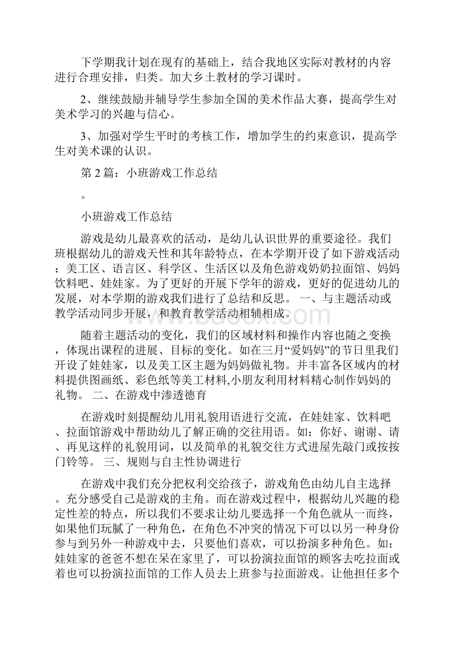 游戏工作总结多篇.docx_第2页