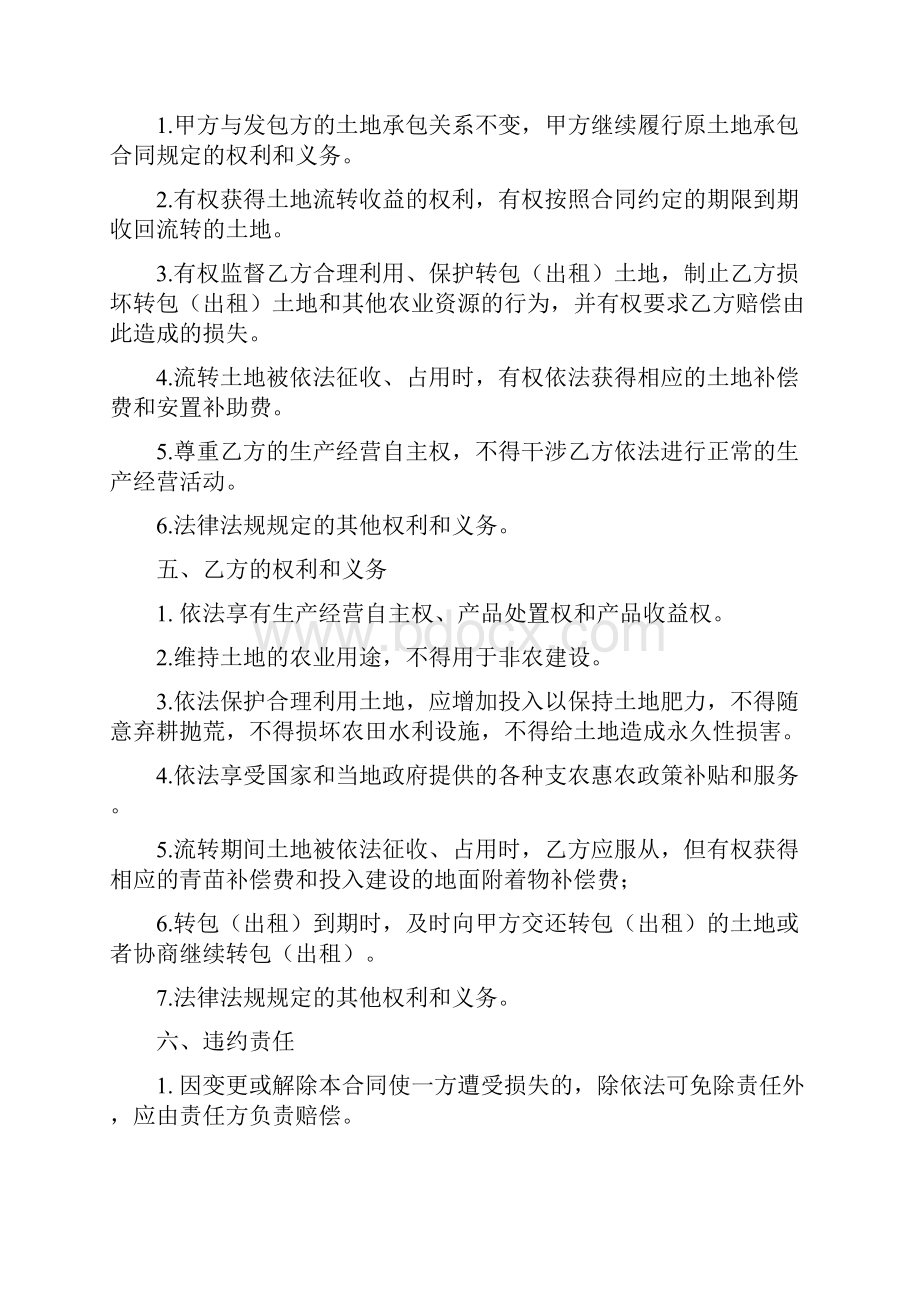 浙江省农村土地承包经营权转包出租合同范本.docx_第3页