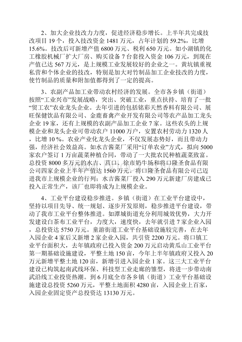 企业上半年工作总结4篇与企业个人年度工作总结范文汇编.docx_第2页