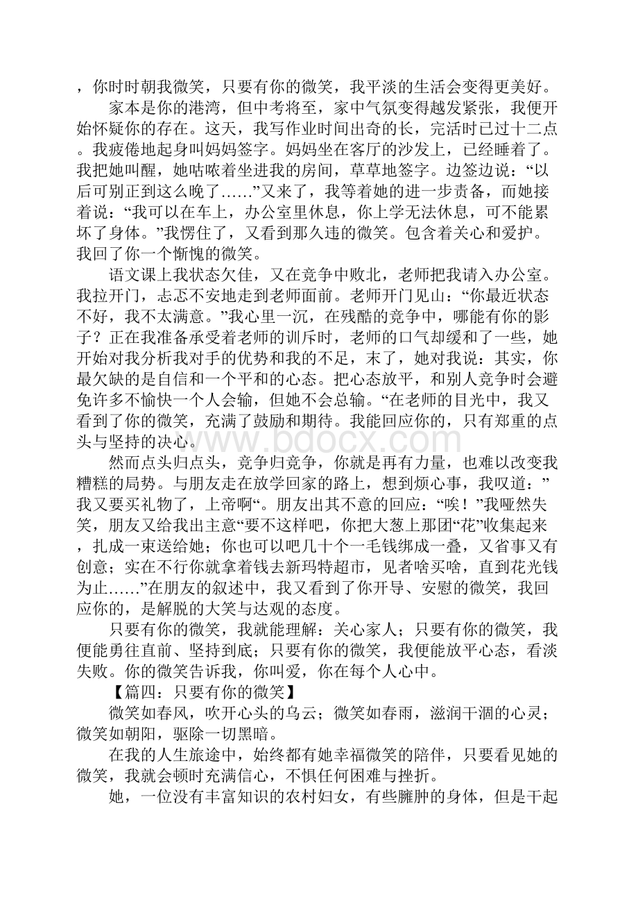 只要有你的微笑作文.docx_第3页