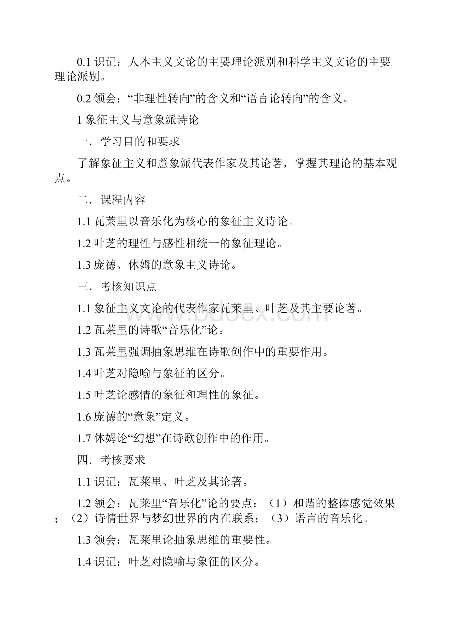 西方文论考研复习笔记完整版.docx_第2页