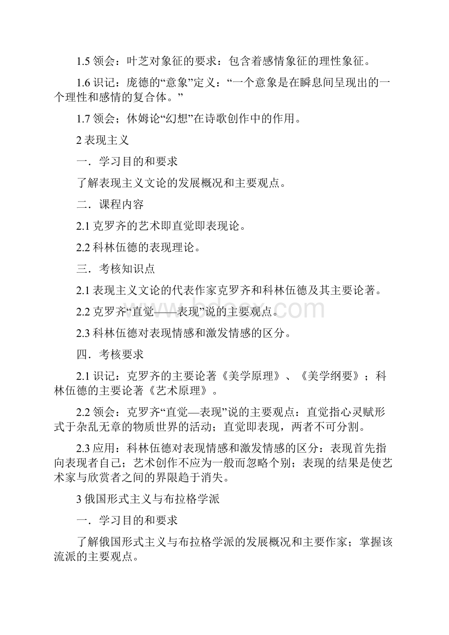 西方文论考研复习笔记完整版.docx_第3页