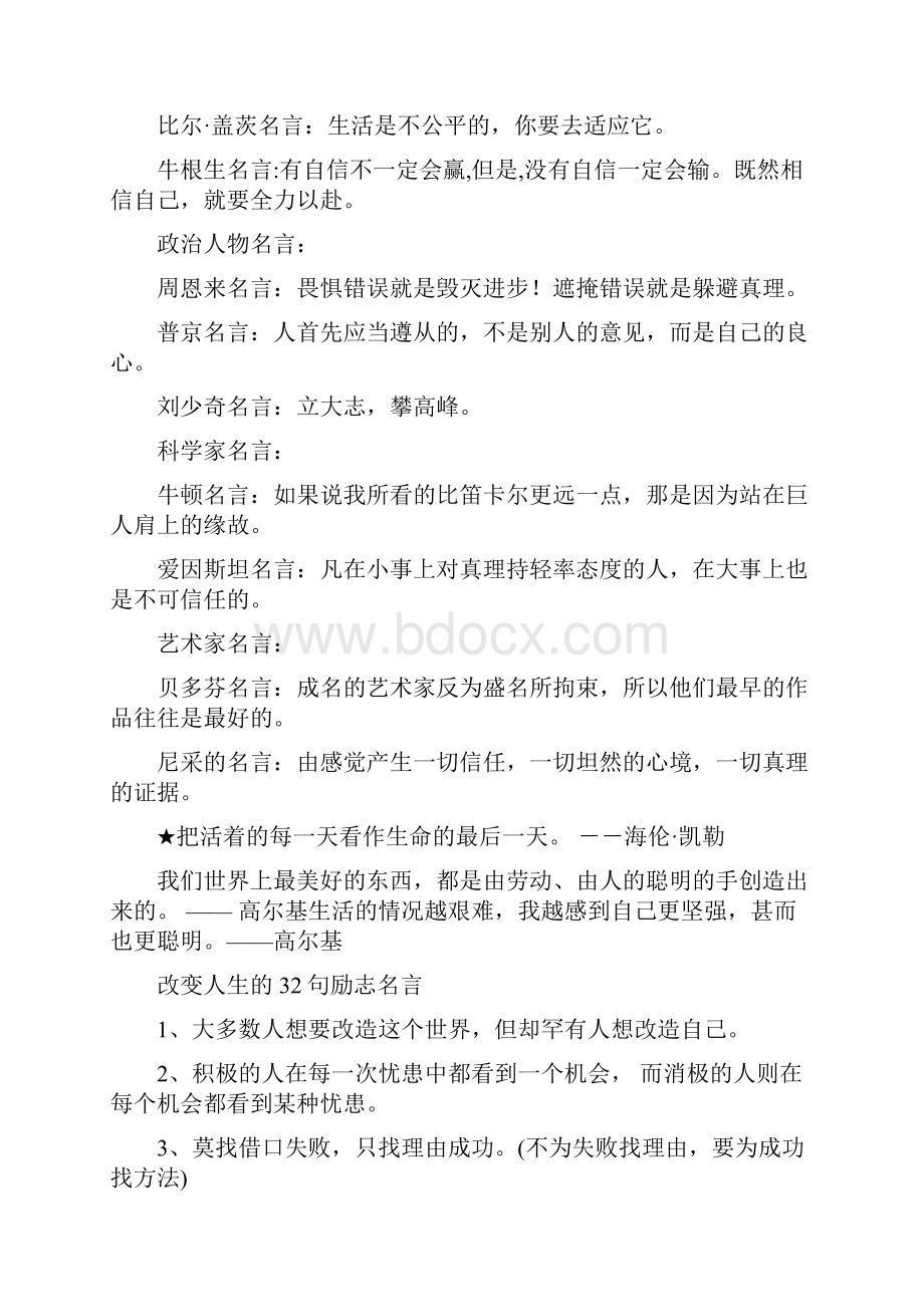 人生励志格言Word文档下载推荐.docx_第2页