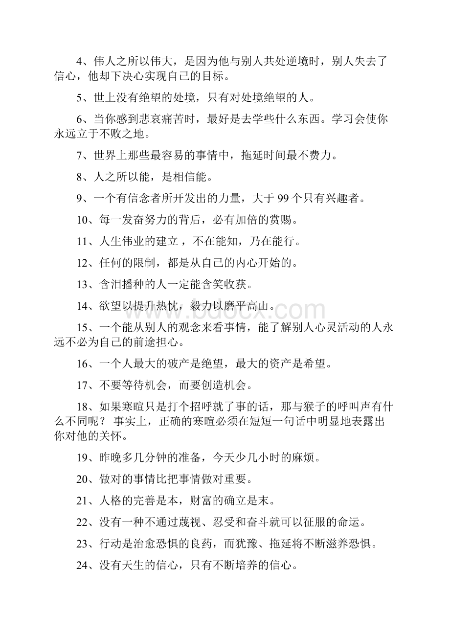 人生励志格言Word文档下载推荐.docx_第3页