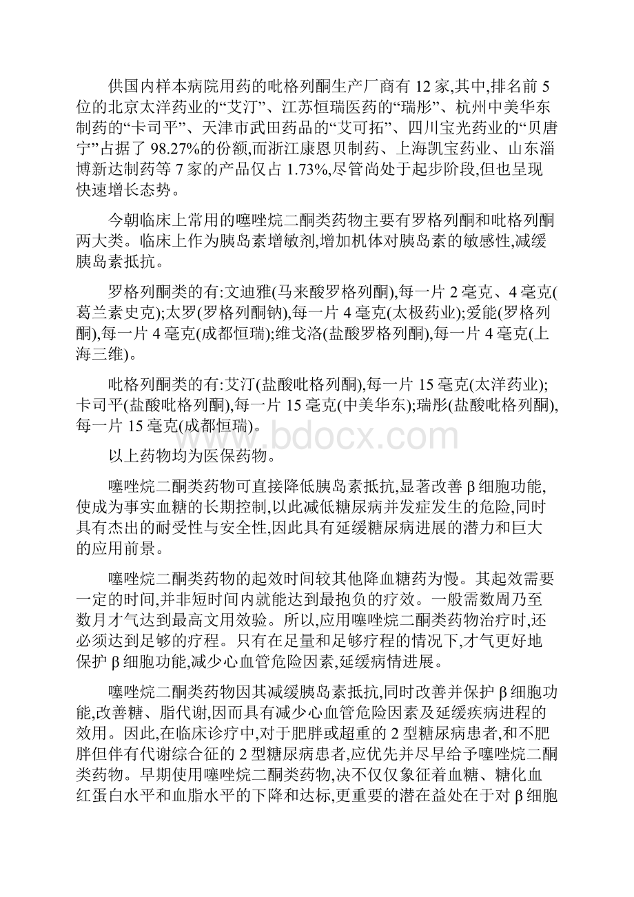 糖尿病药物分类及机理汇总Word格式.docx_第3页