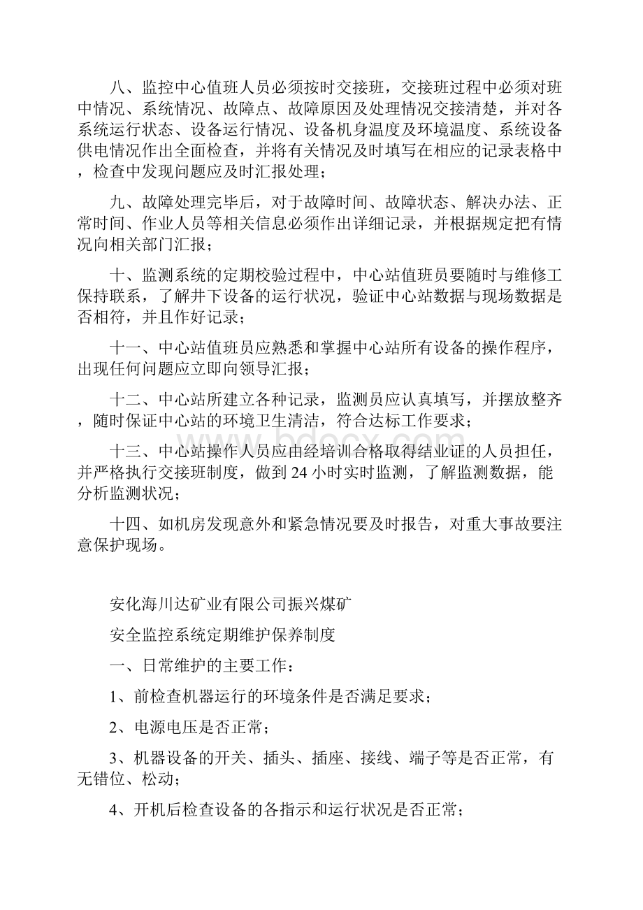 监控管理制度好.docx_第2页