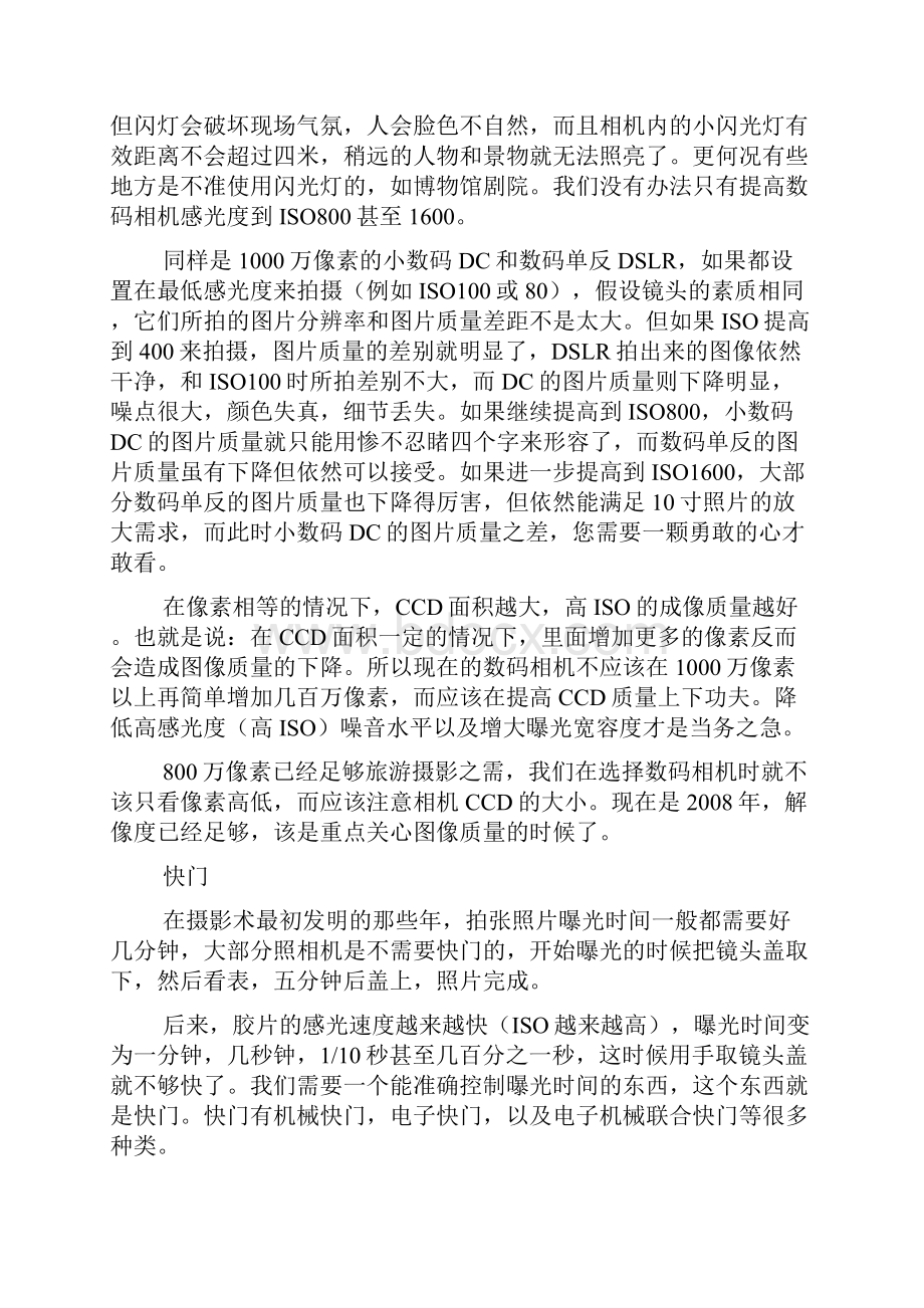 几个必要的摄影名词解释ISO与图片质量光圈焦距变焦景深与光圈优先.docx_第2页