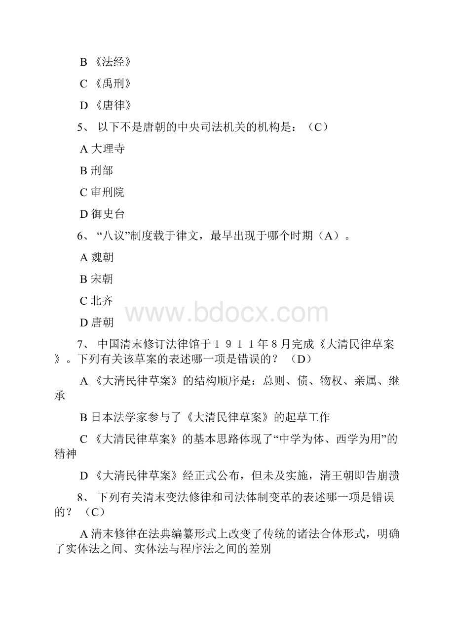 法制史选择题.docx_第2页