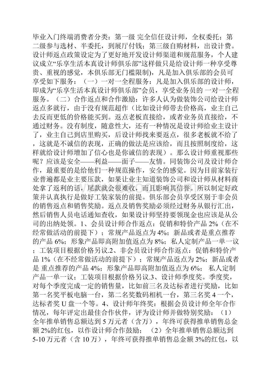 设计师渠道运作规划方案.docx_第2页