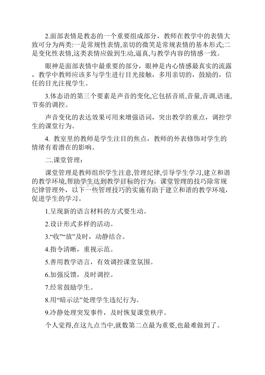 培训机构新教师培训完全方案文档格式.docx_第2页