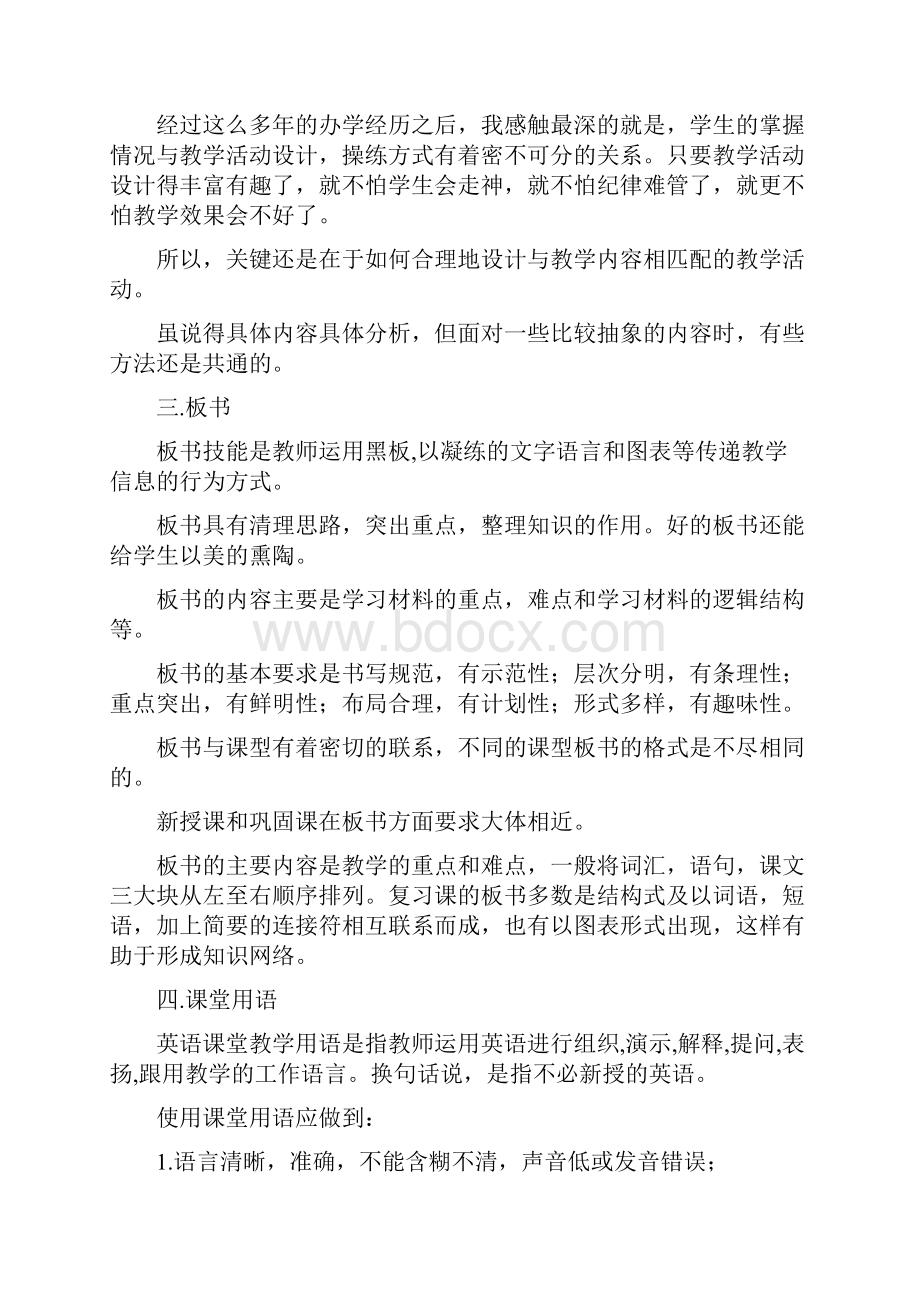 培训机构新教师培训完全方案文档格式.docx_第3页