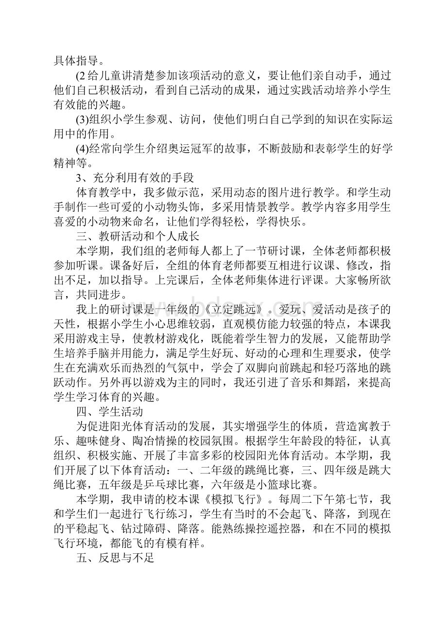 教师成长个人反思工作总结新版Word文档格式.docx_第3页