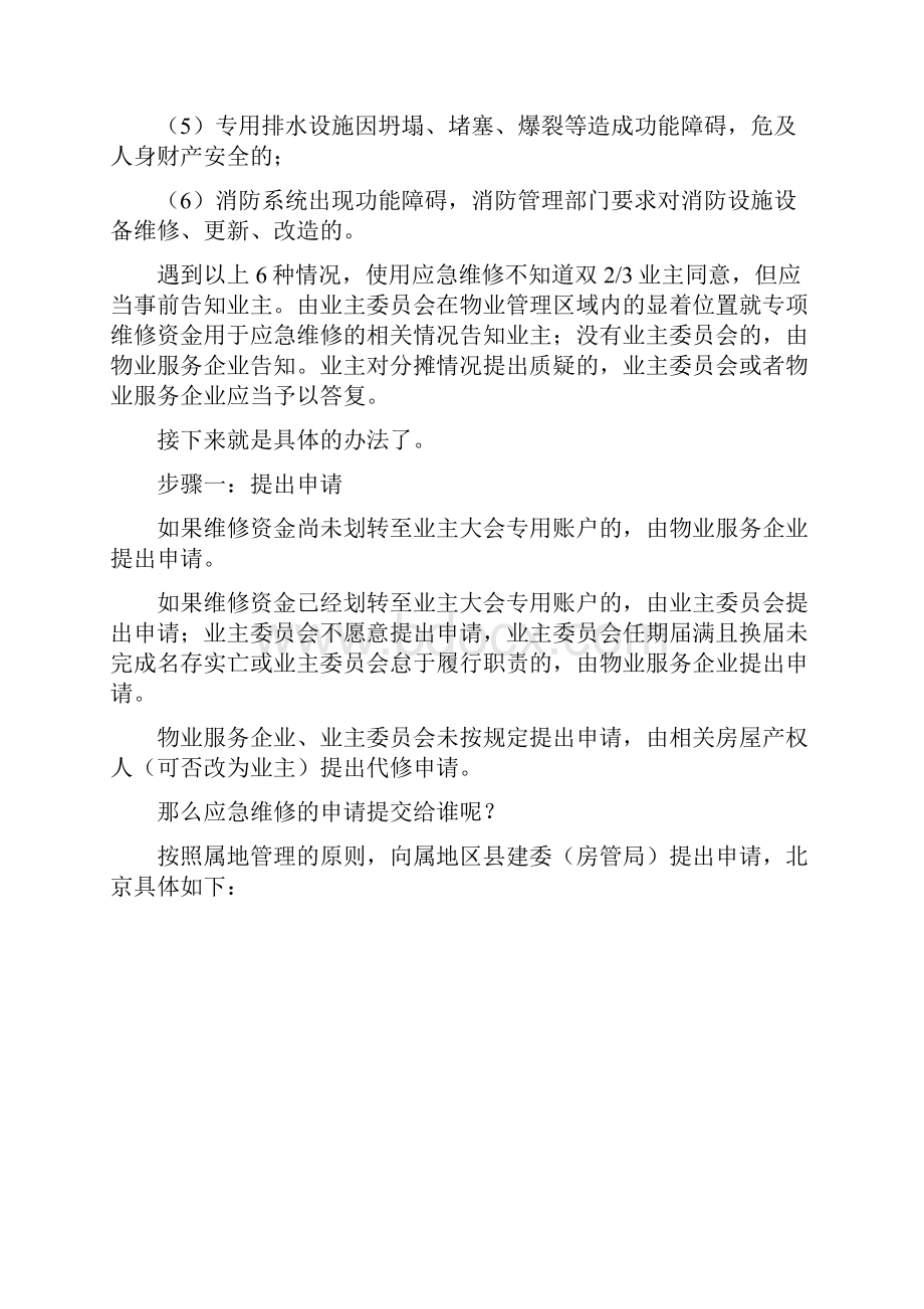 住宅维修基金如何申请使用.docx_第2页