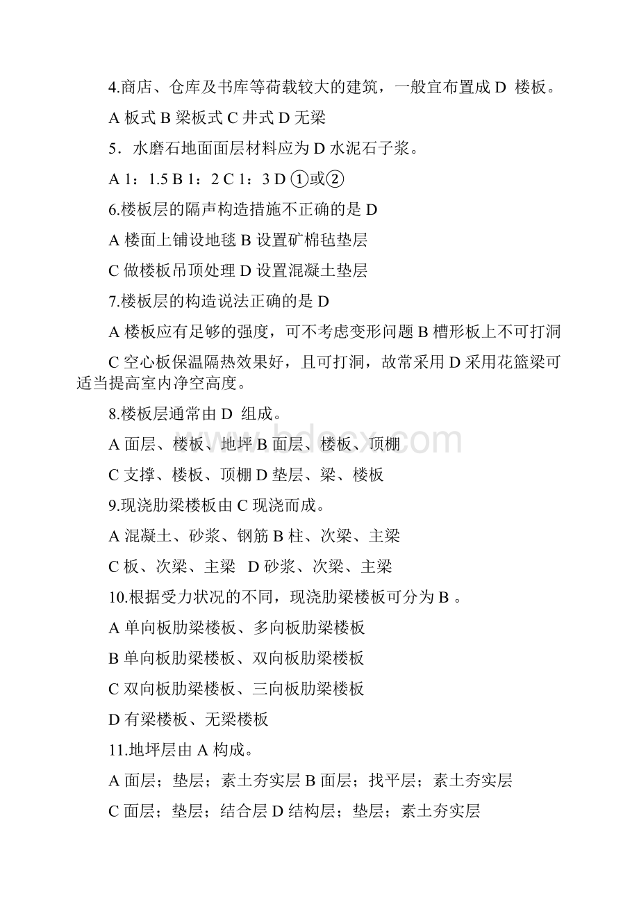 房屋建筑学习题集复习资料.docx_第2页