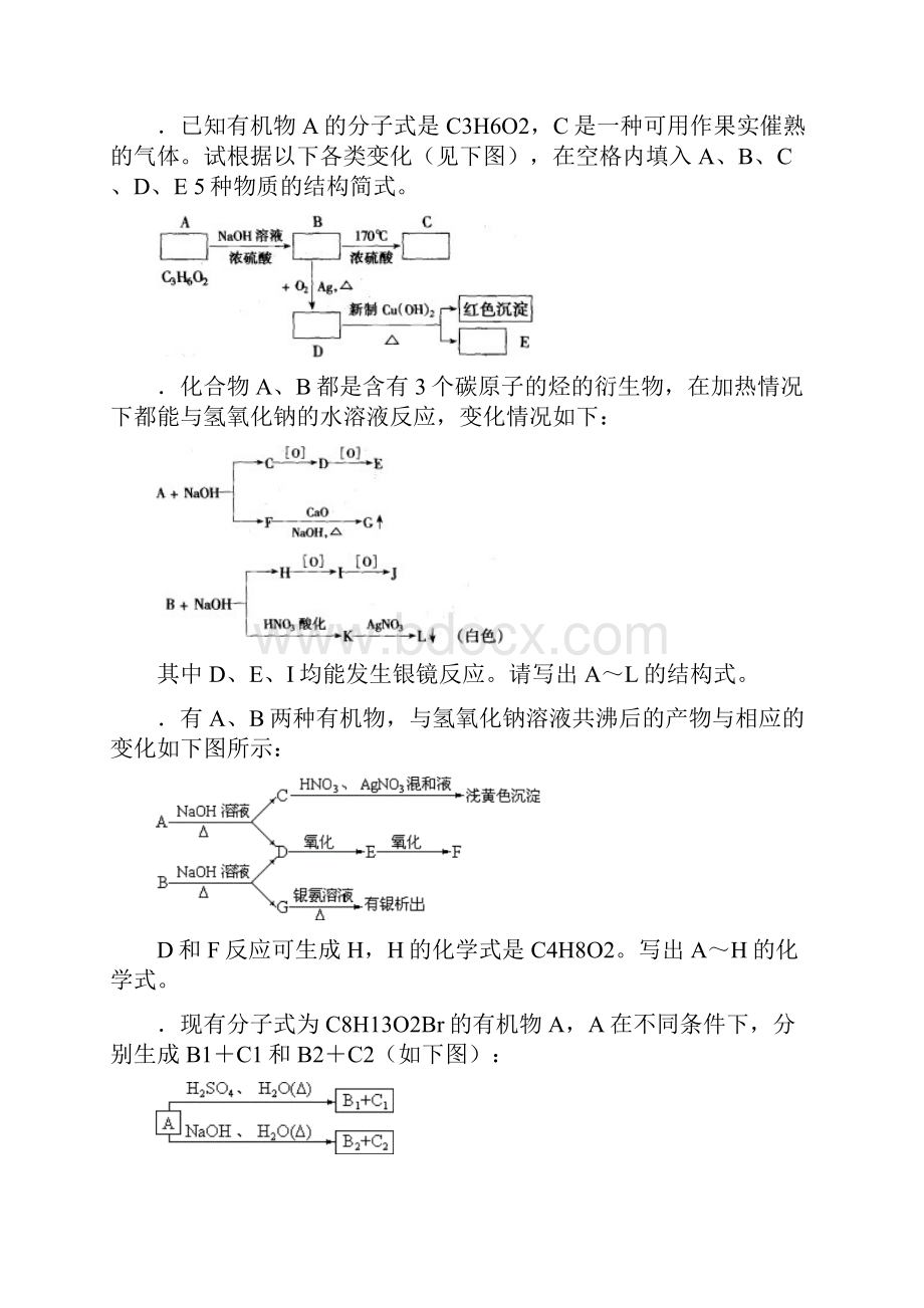 F7有机框图推断综合16页30题.docx_第2页