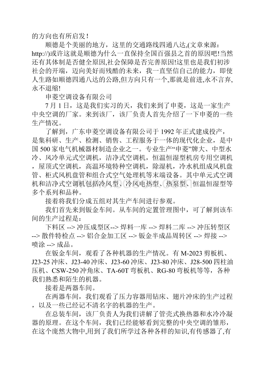 XX年大专毕业实习报告Word格式.docx_第2页