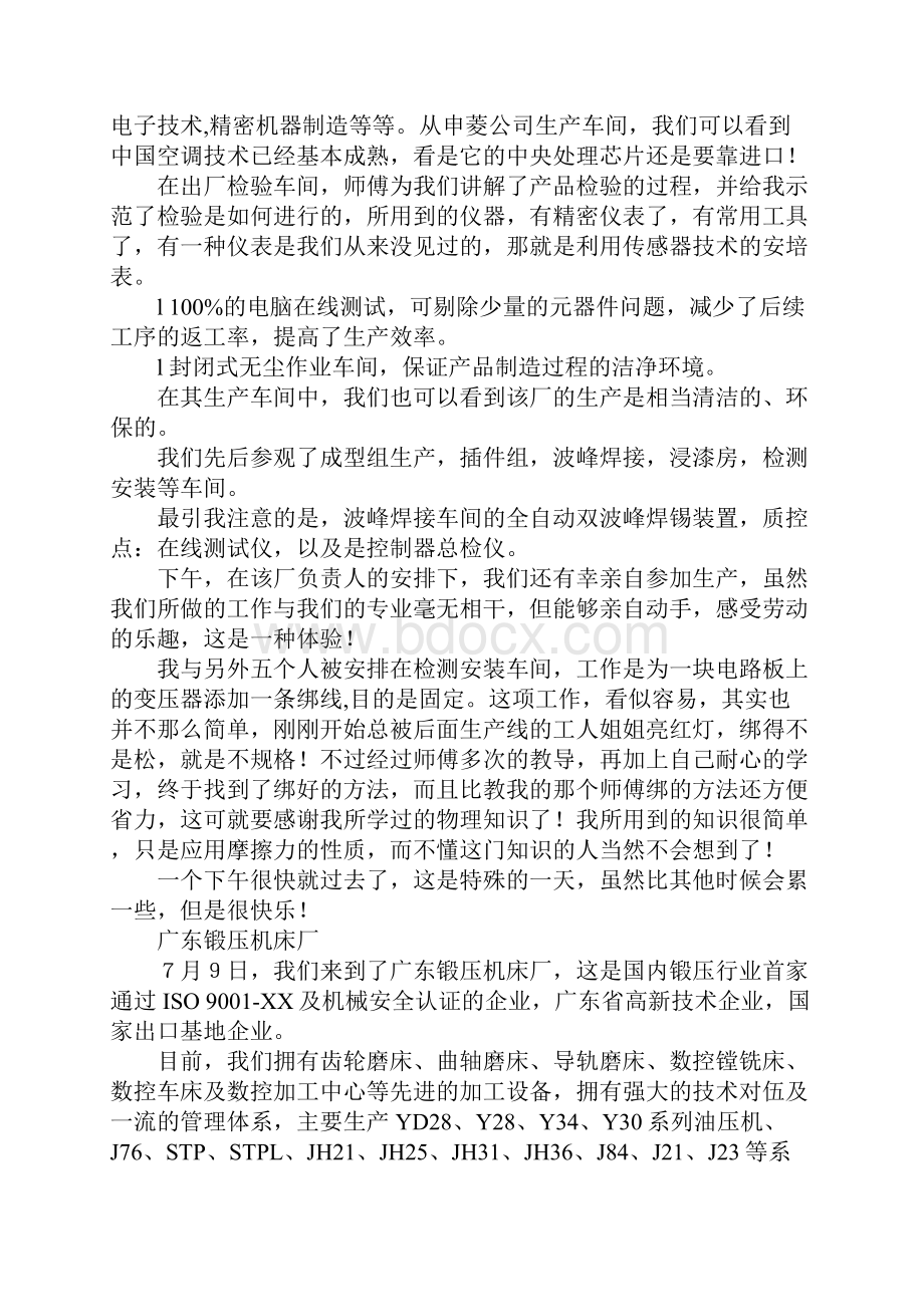 XX年大专毕业实习报告Word格式.docx_第3页