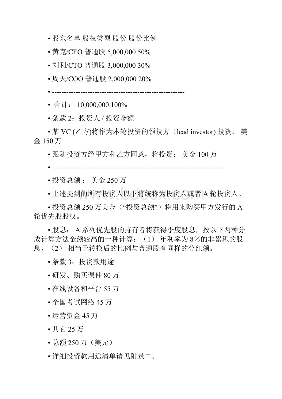 第7章 投资协议条款清单.docx_第3页