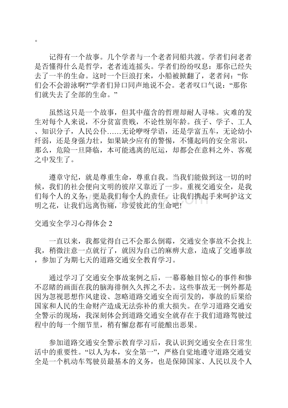 交通安全学习心得体会15篇.docx_第2页