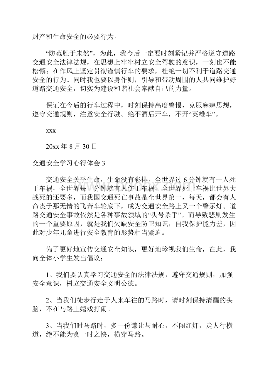 交通安全学习心得体会15篇.docx_第3页