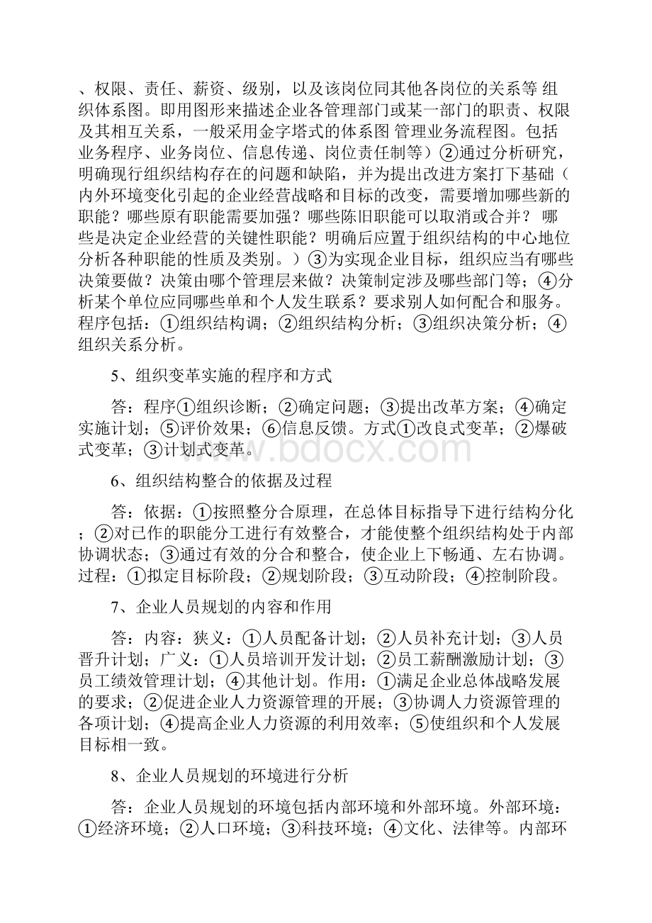 人力资源考试二级小抄Word格式.docx_第2页