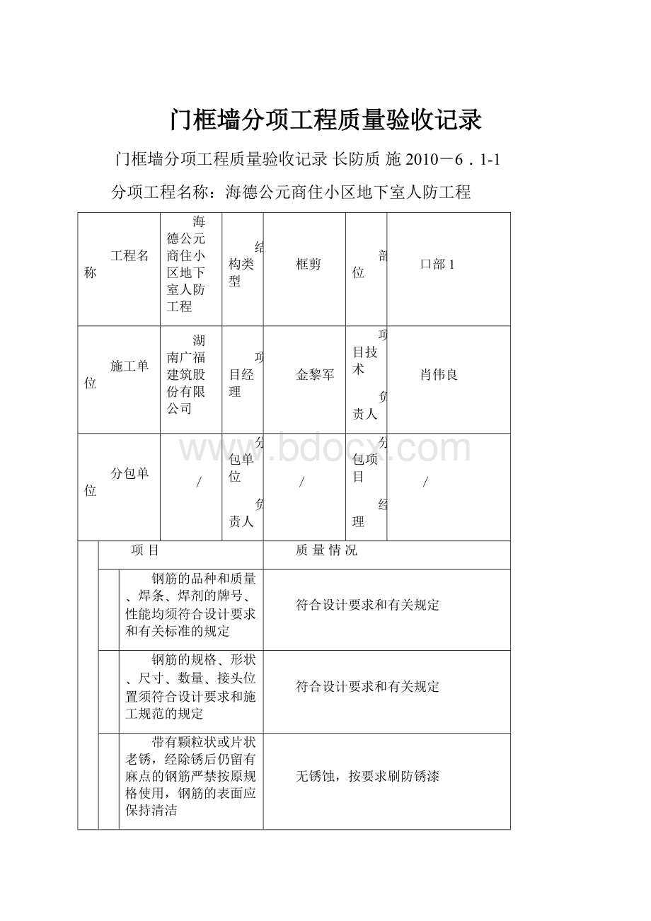 门框墙分项工程质量验收记录.docx_第1页