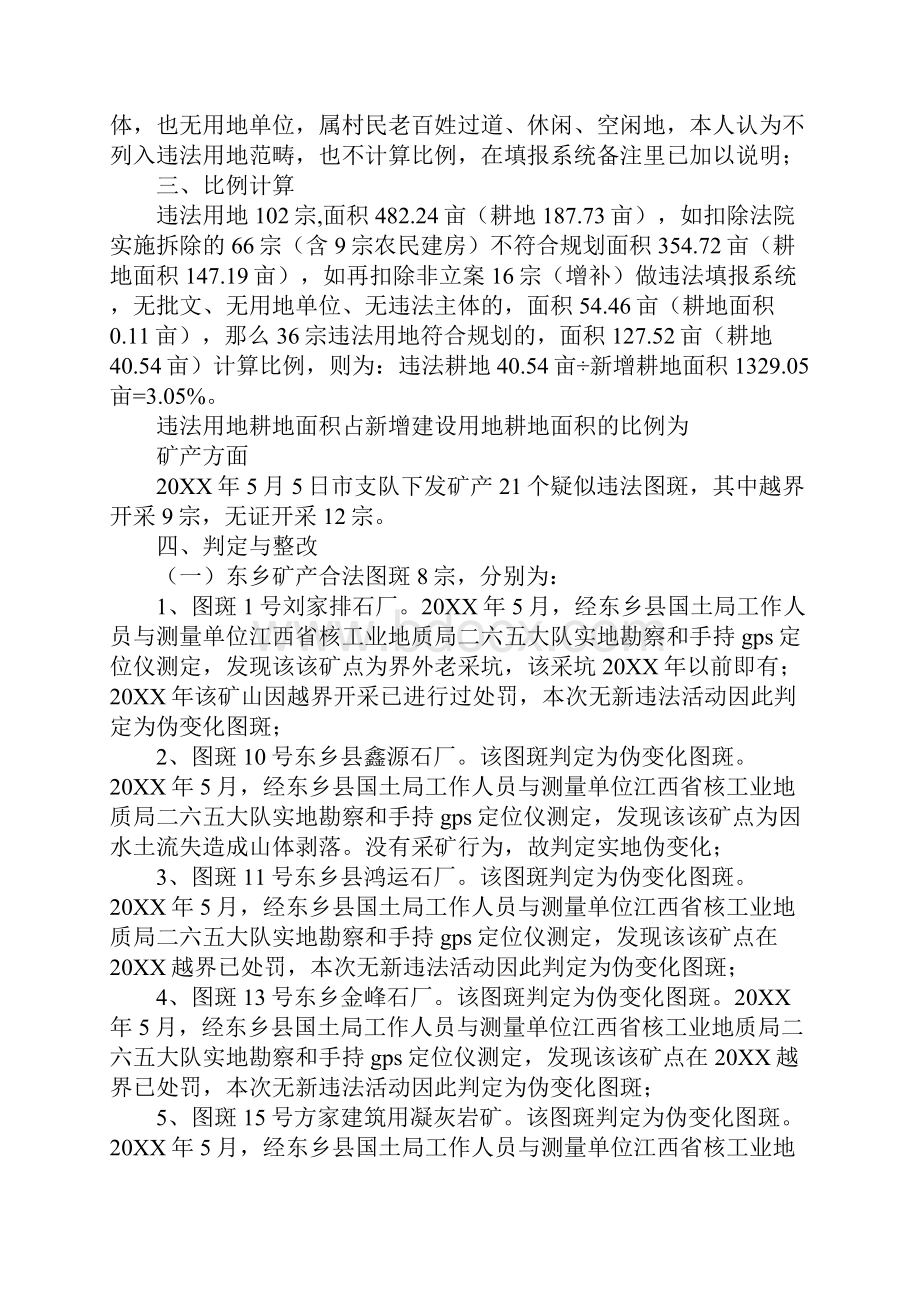 年卫片核查工作报告Word文档格式.docx_第3页