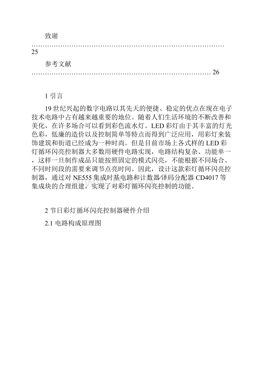 彩灯循环闪联控制器.docx_第3页