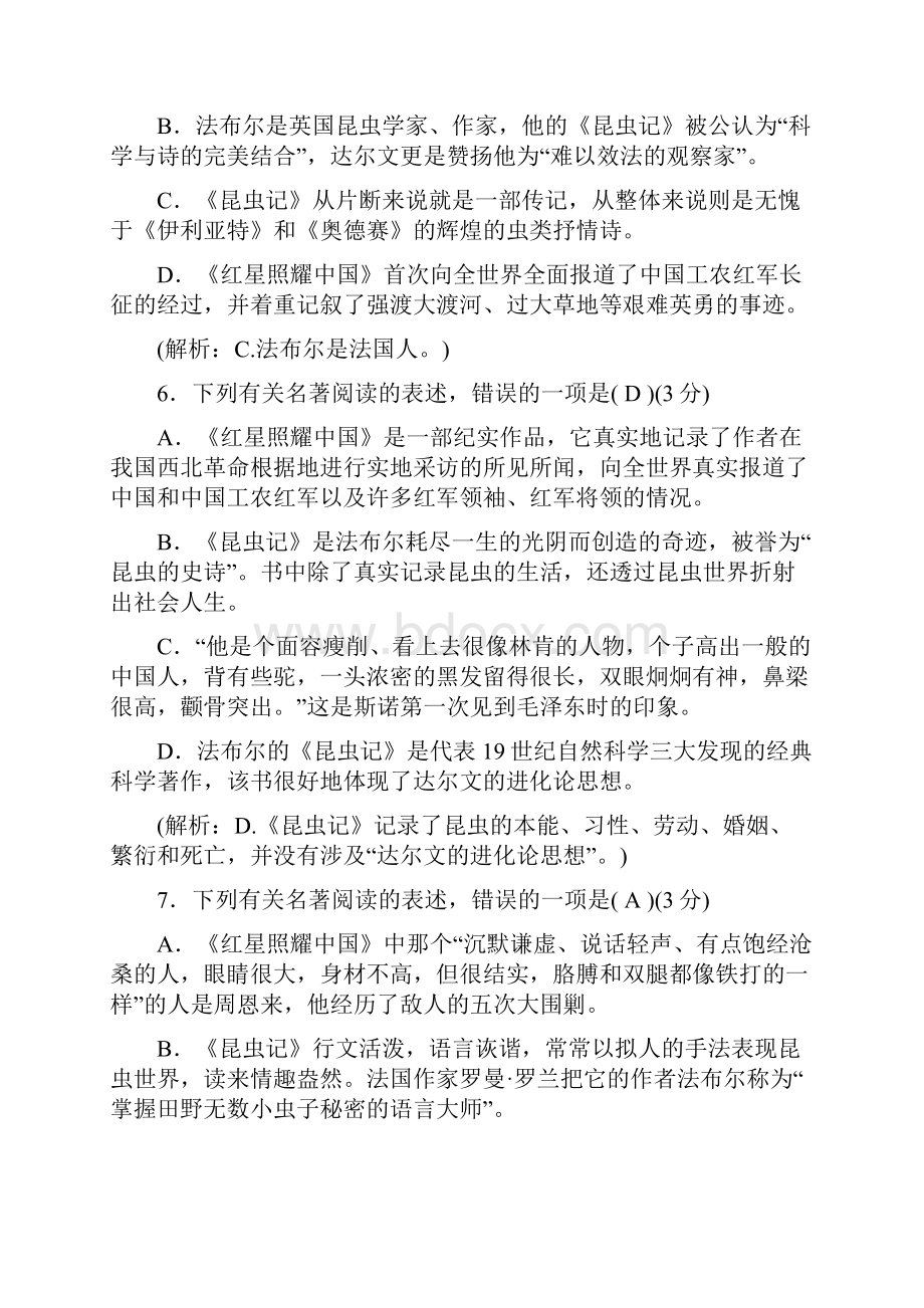 精选名校八年级语文上册专项提分卷四文学常识与名著阅读新人教版+五套期末模拟.docx_第3页