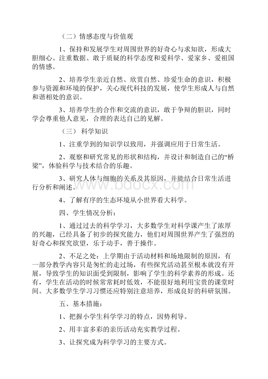 大象版六年级科学下册教学计划.docx_第2页