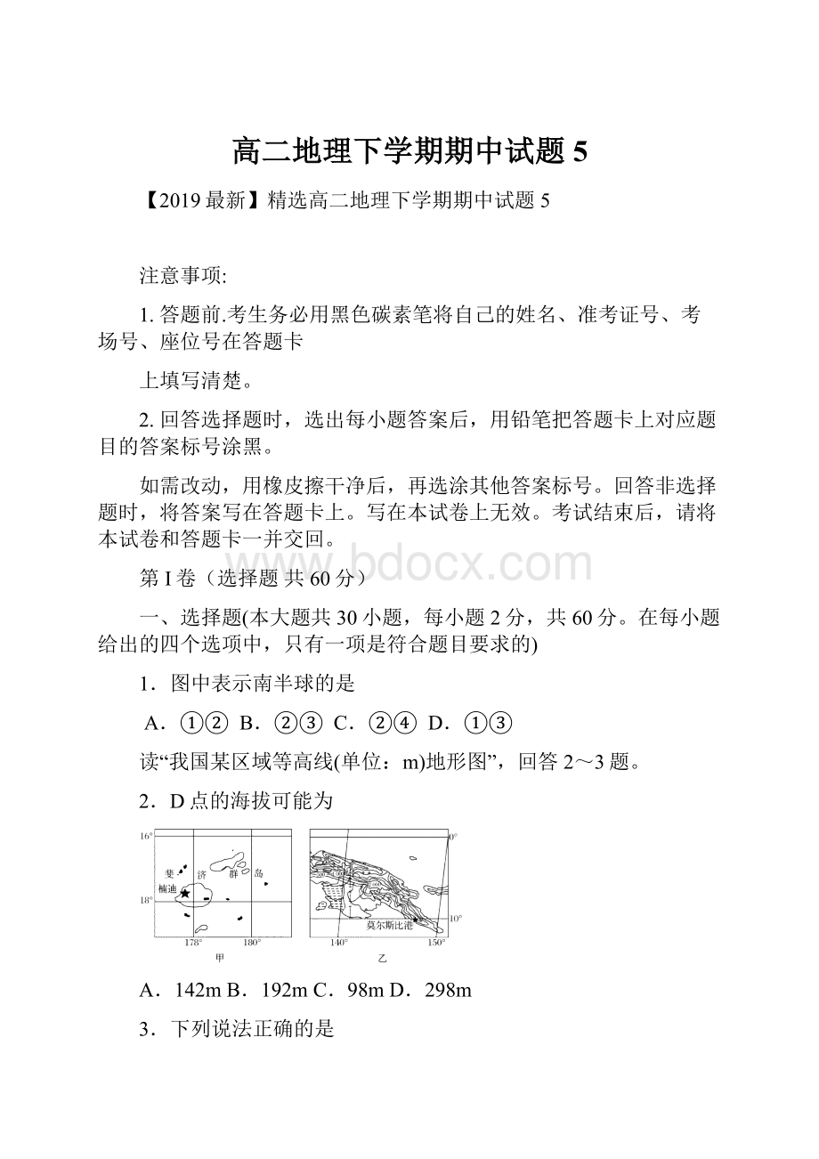 高二地理下学期期中试题5Word文件下载.docx