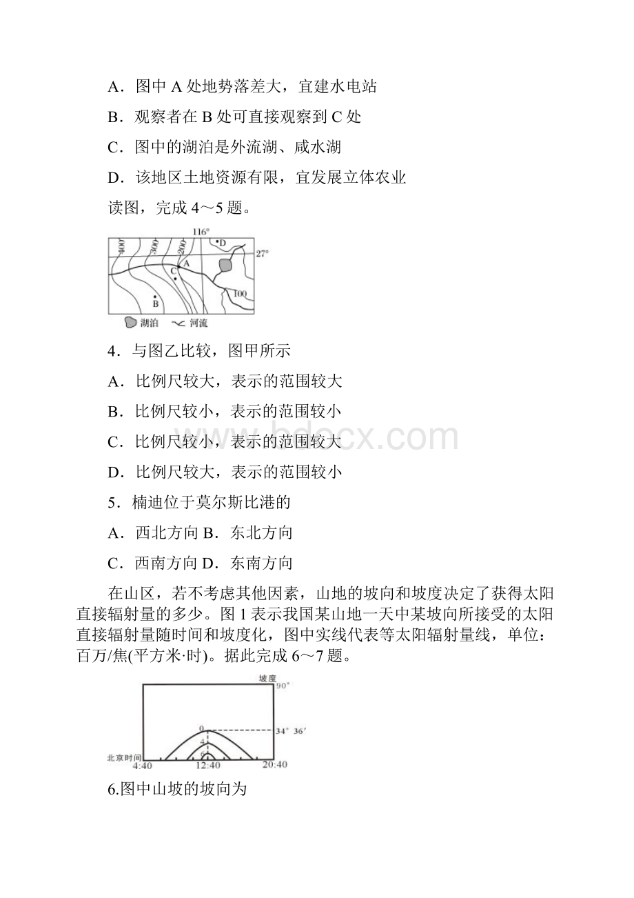 高二地理下学期期中试题5.docx_第2页